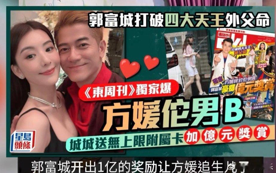 曝郭富城要拼四胎生儿子 港媒曝郭富城3年内拼四胎生儿子 四大天王岳父这个说法传了