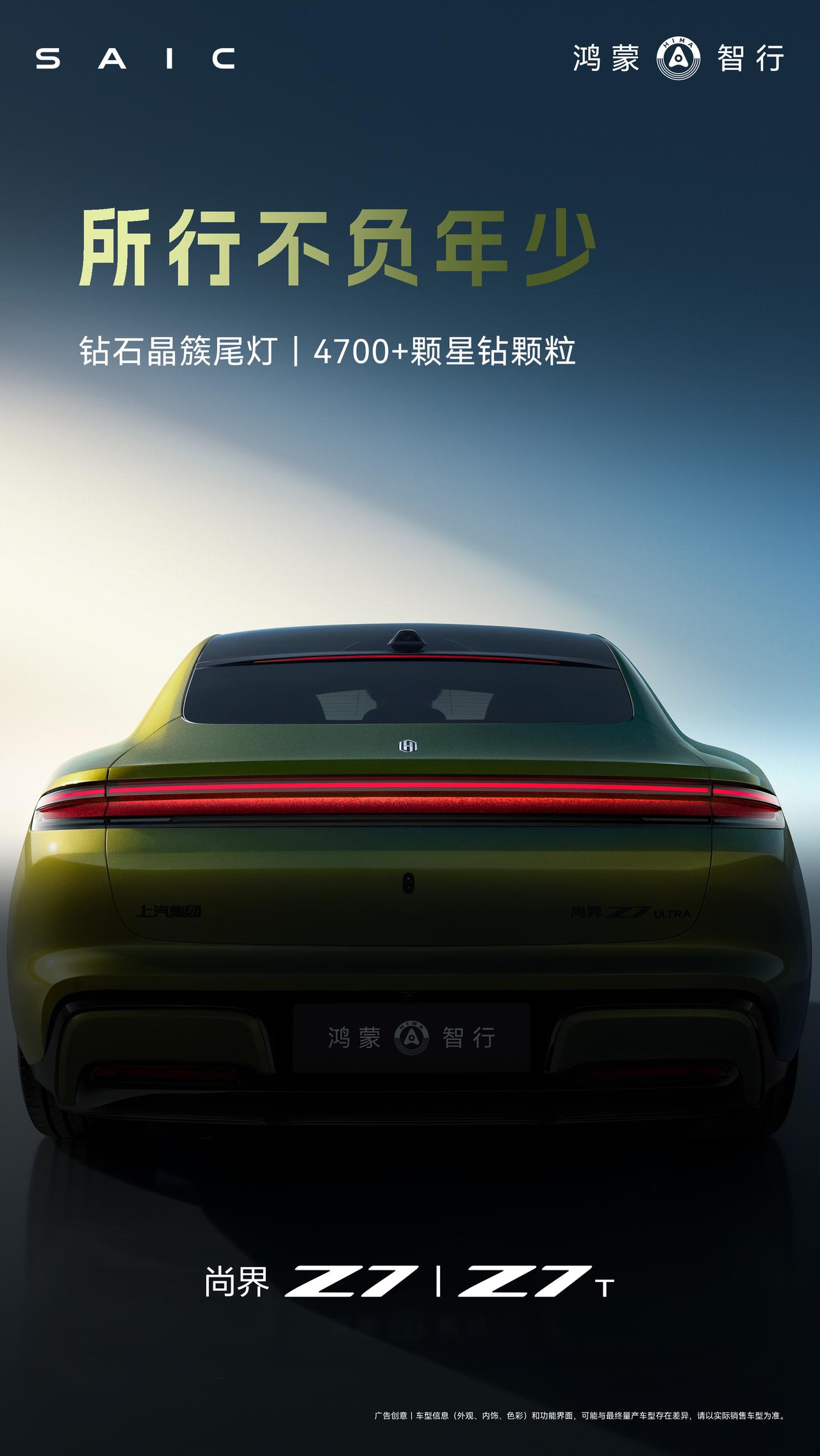 尚界Z7|Z7T终于等到这一天，颜值与实力双双封神
还在纠结第一台车选什么？尚界