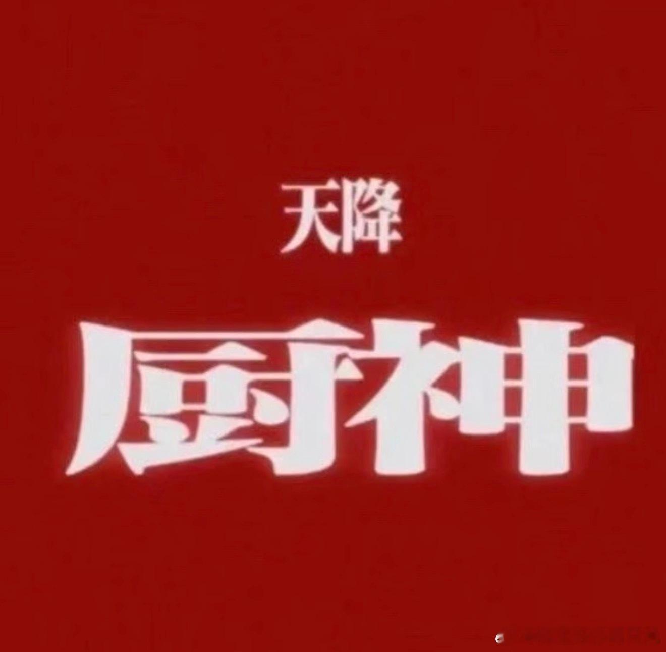 人果然对吃都是有执念的 为了一口想吃的，愿意跑很远的路，排队再久也心甘情愿。好吃