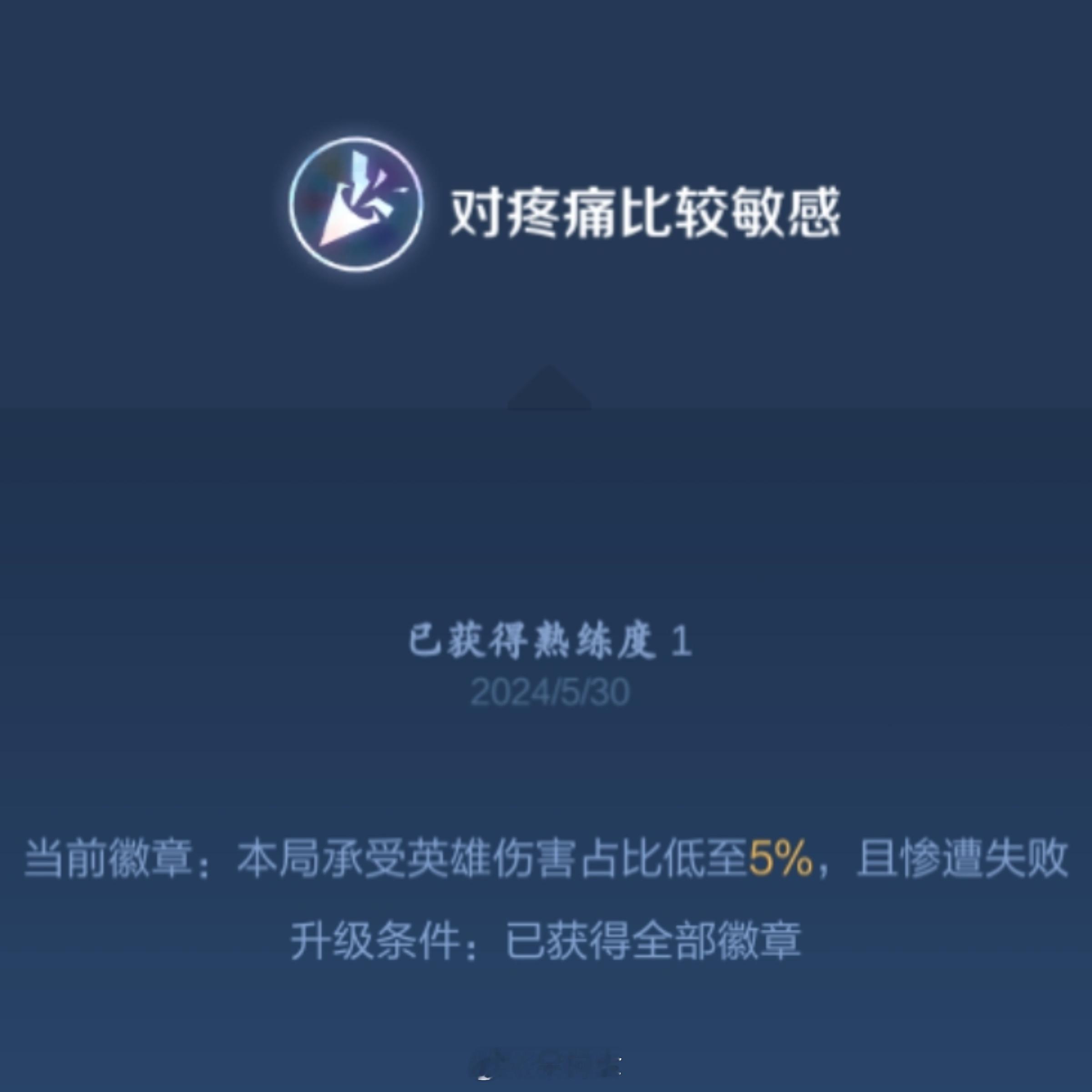 10v10里面的新成就哈哈哈，这些标题都还怪搞笑的嘞#爱游引力##王者荣耀[超话