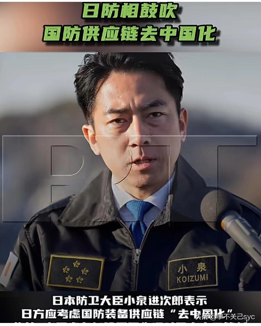 日本防卫大臣小泉进次郎在众议院预算委员会的会议上强调降低国防装备对华依赖的必要性