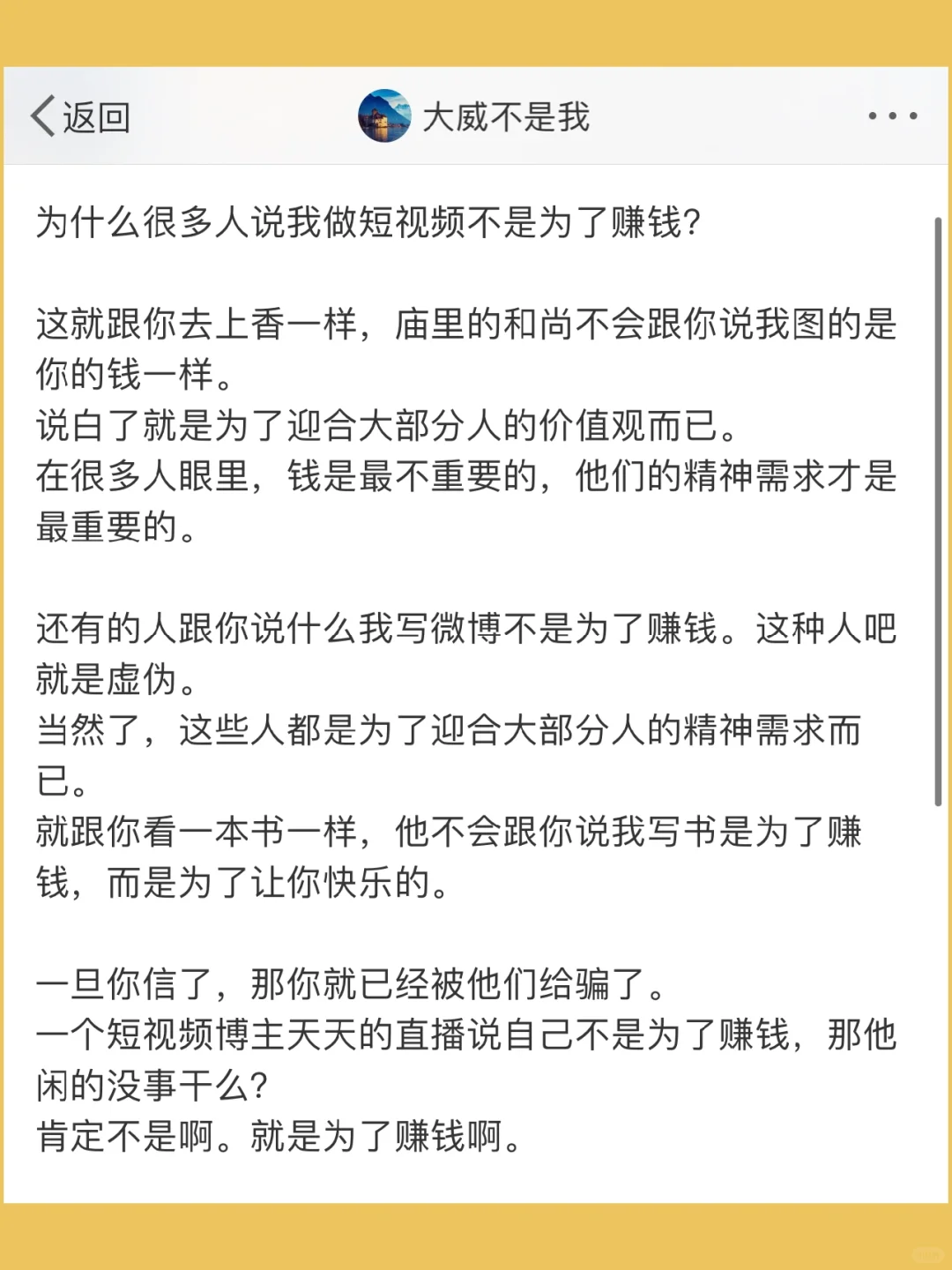为什么很多人说我做短视频不是为了赚钱？