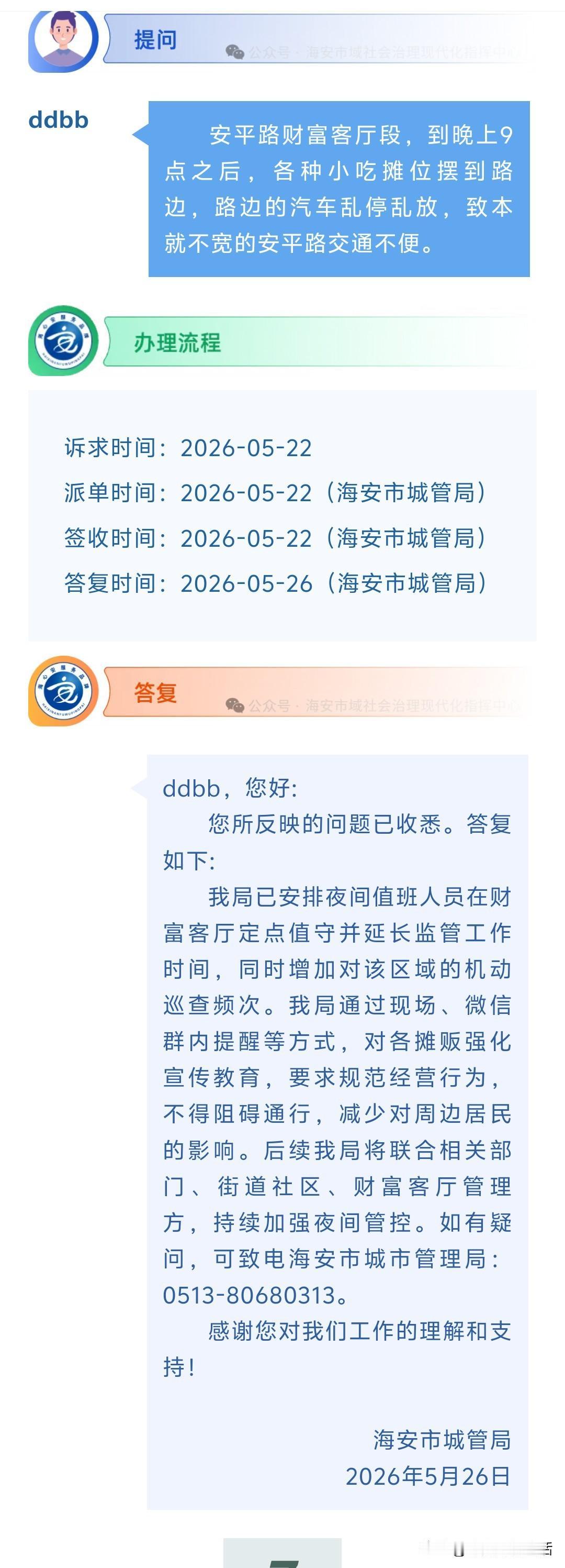 海安网友反映:  安平路财富客厅段，到晚上9点之后，各种小吃摊位摆到路边，路边的
