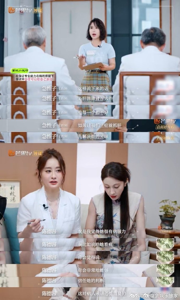 救命！中医越自信越能让人信服吗 白松妍直接给出满分答案！沈大夫夸她有中医自信，姐