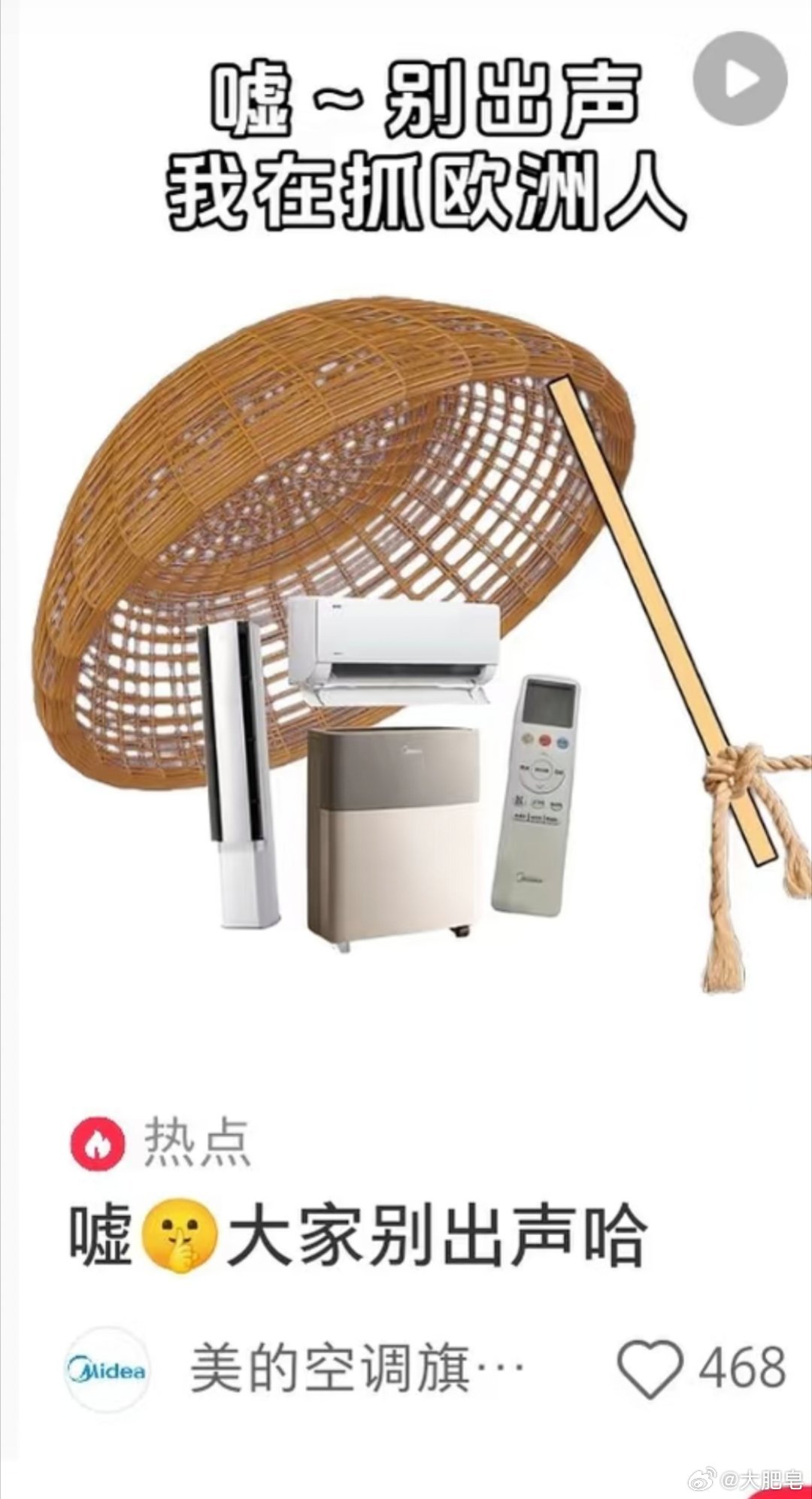 美的空调，你小子