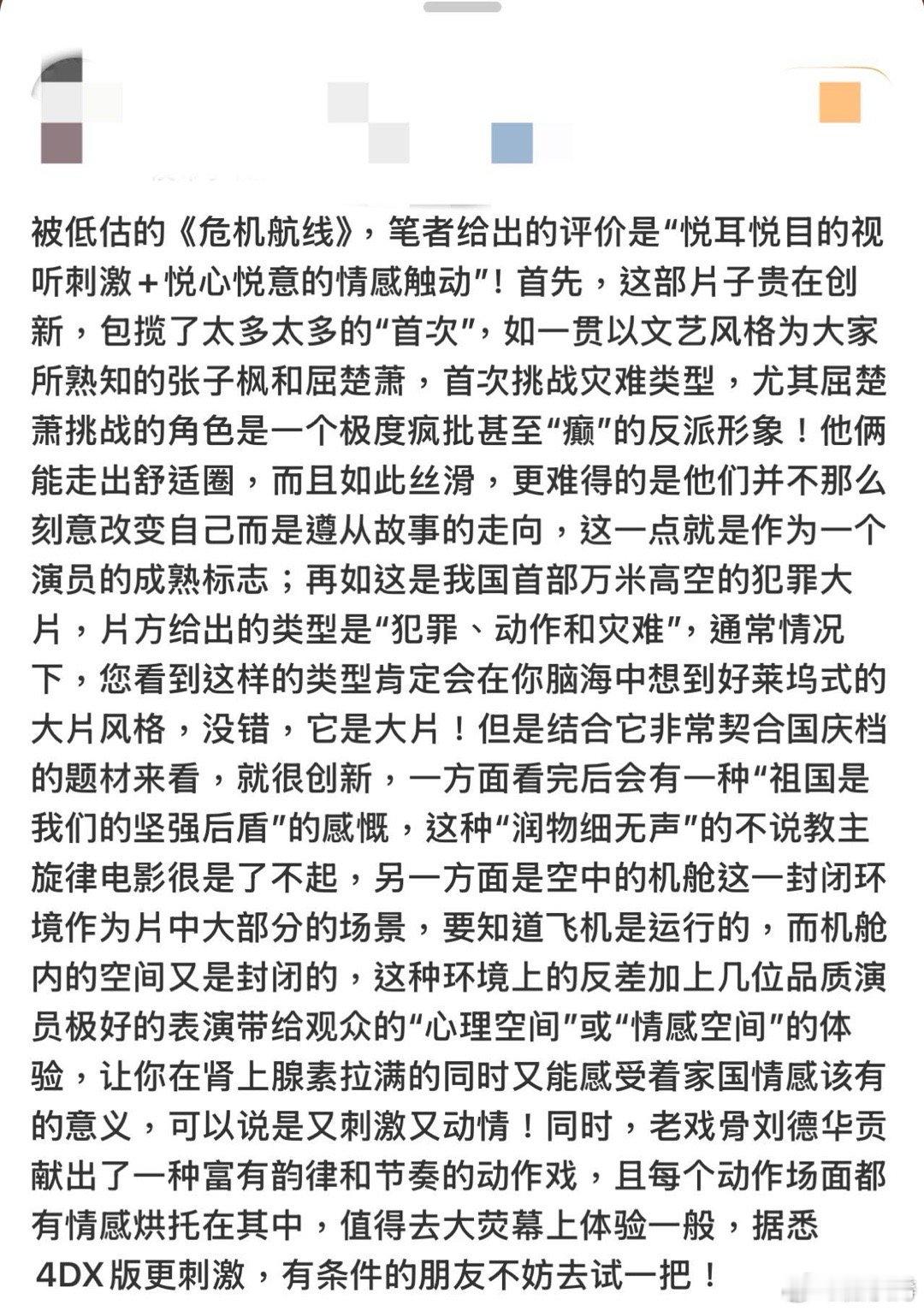 #看危机航线比坐过山车还癫# 《危机航线》让我深陷其中。它比过山车还刺激，劫机后
