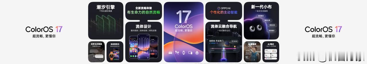 全新OPPO Find X10系列、一加16将首发搭载ColorOS 17