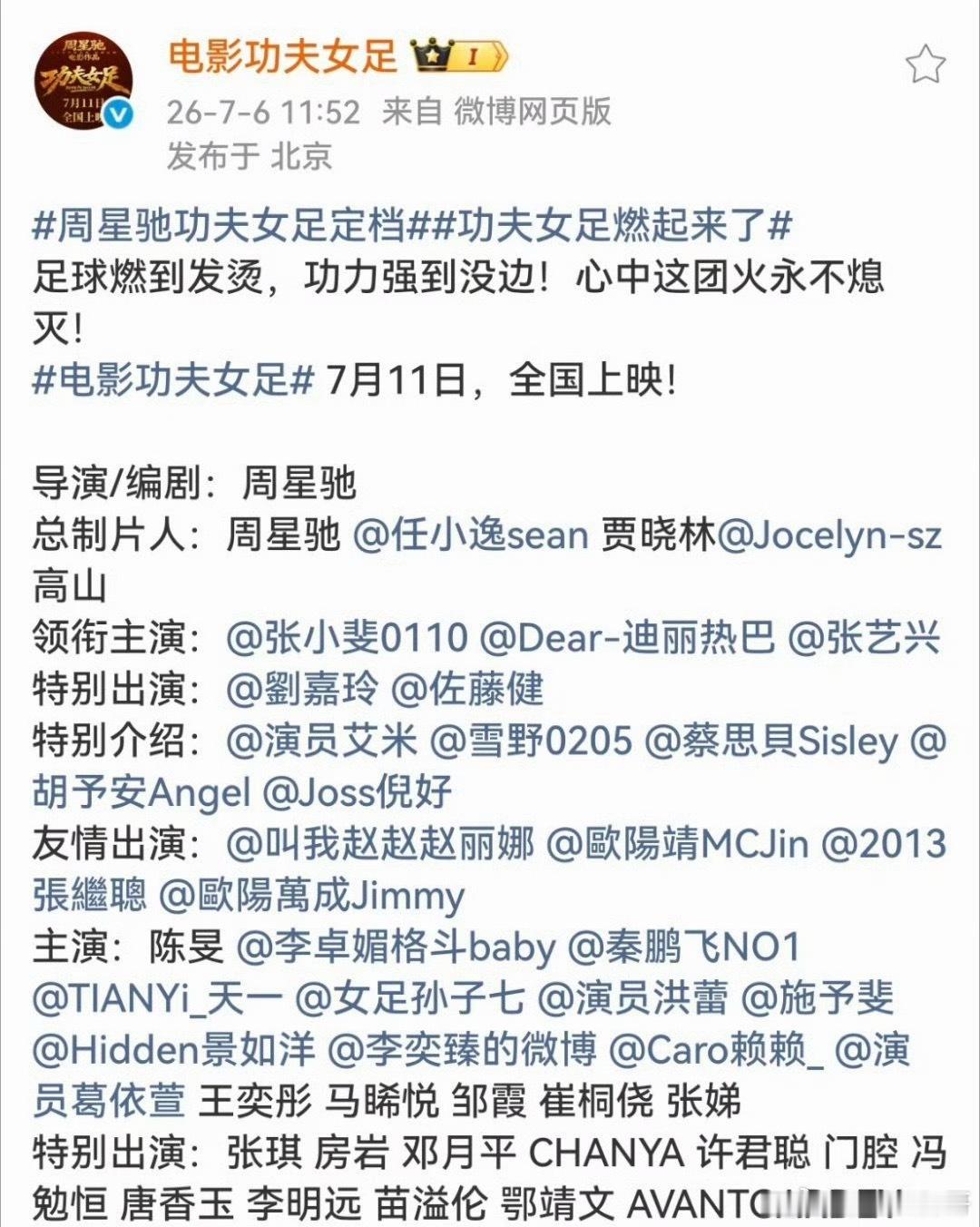 功夫女足官宣阵容，期待张艺兴 