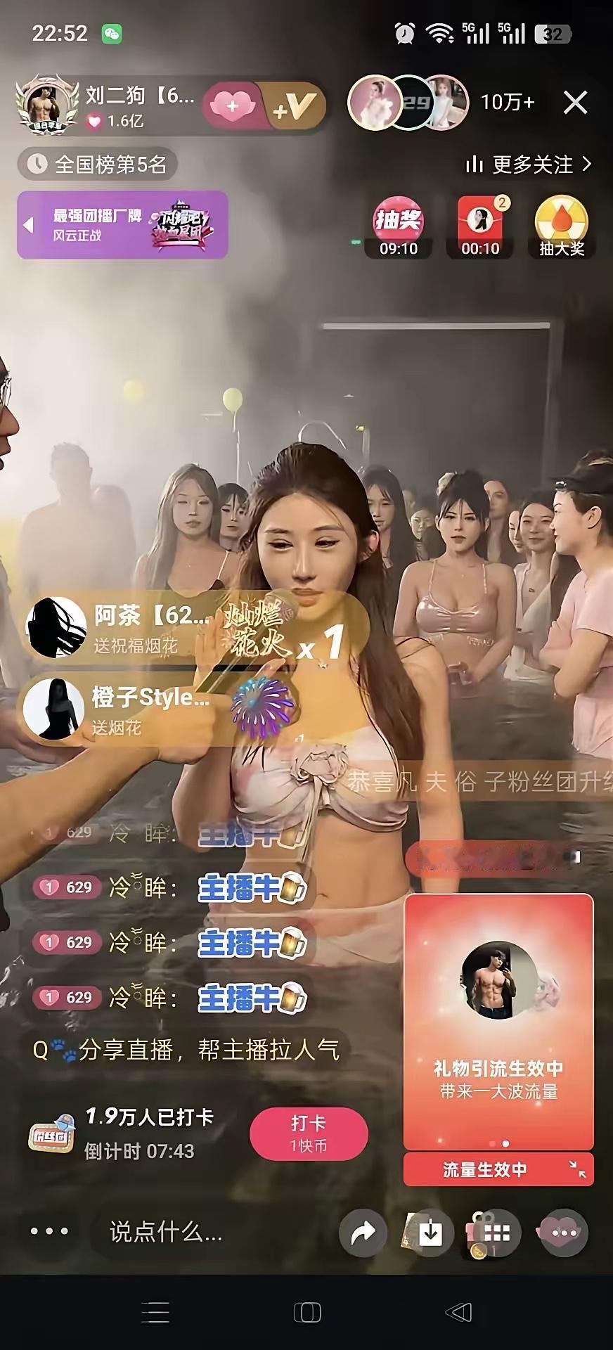 刘二狗这回真是往封禁的坑里跳！泳池派对直播拿泳装美女当噱头，满屏擦边博流量，全是