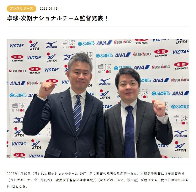 日本女乒新主帅很熟悉国乒打法  日本男女乒双双更换主帅  近日， 日本乒协发布最