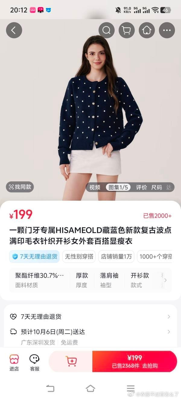 【求平替】求这件针织外套的平替，版型是比较硬挺的针织外套 ​​​