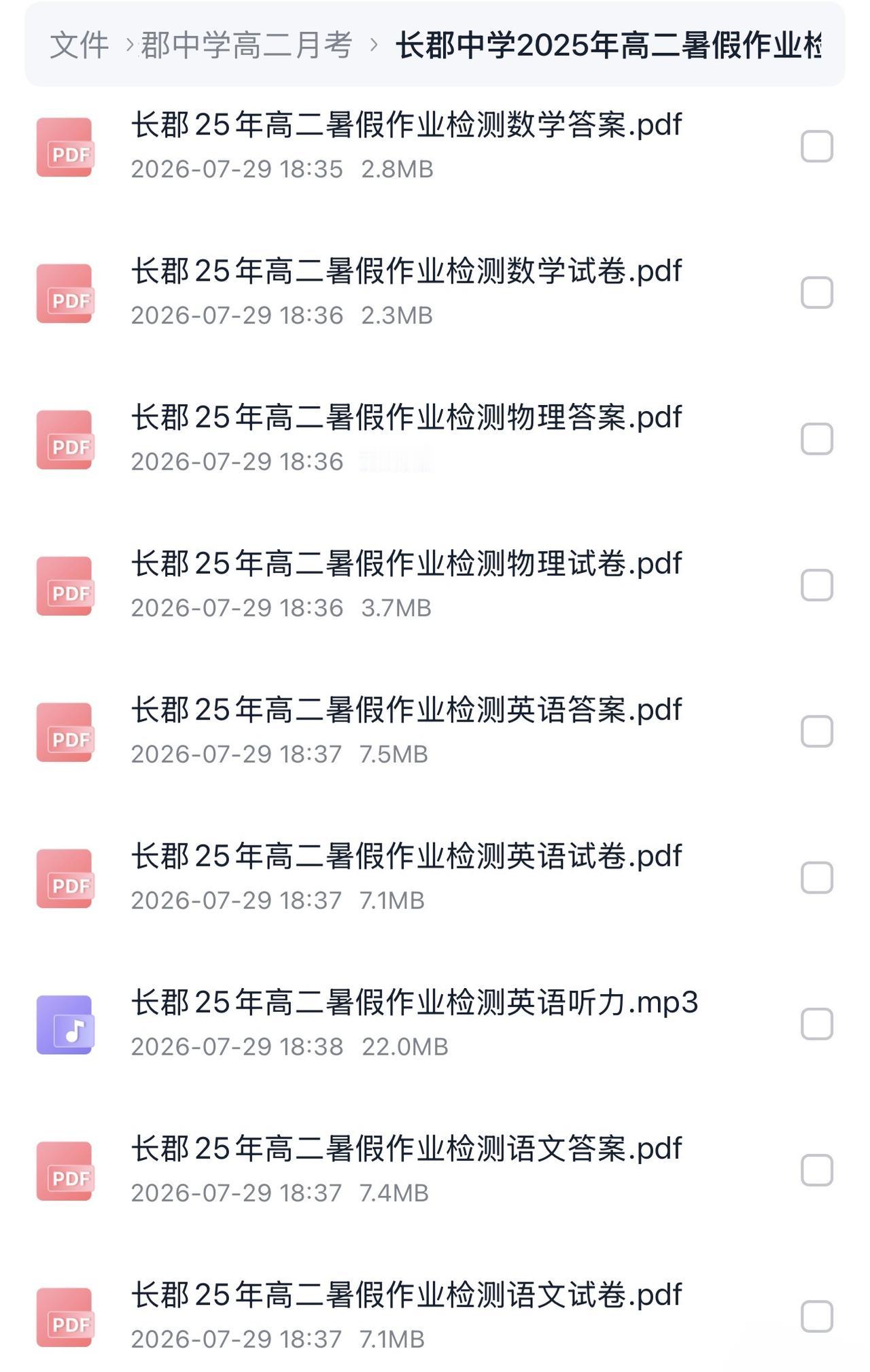 长郡中学2025、2024年高二暑假作业检测试卷及答案
九科全齐、有听力