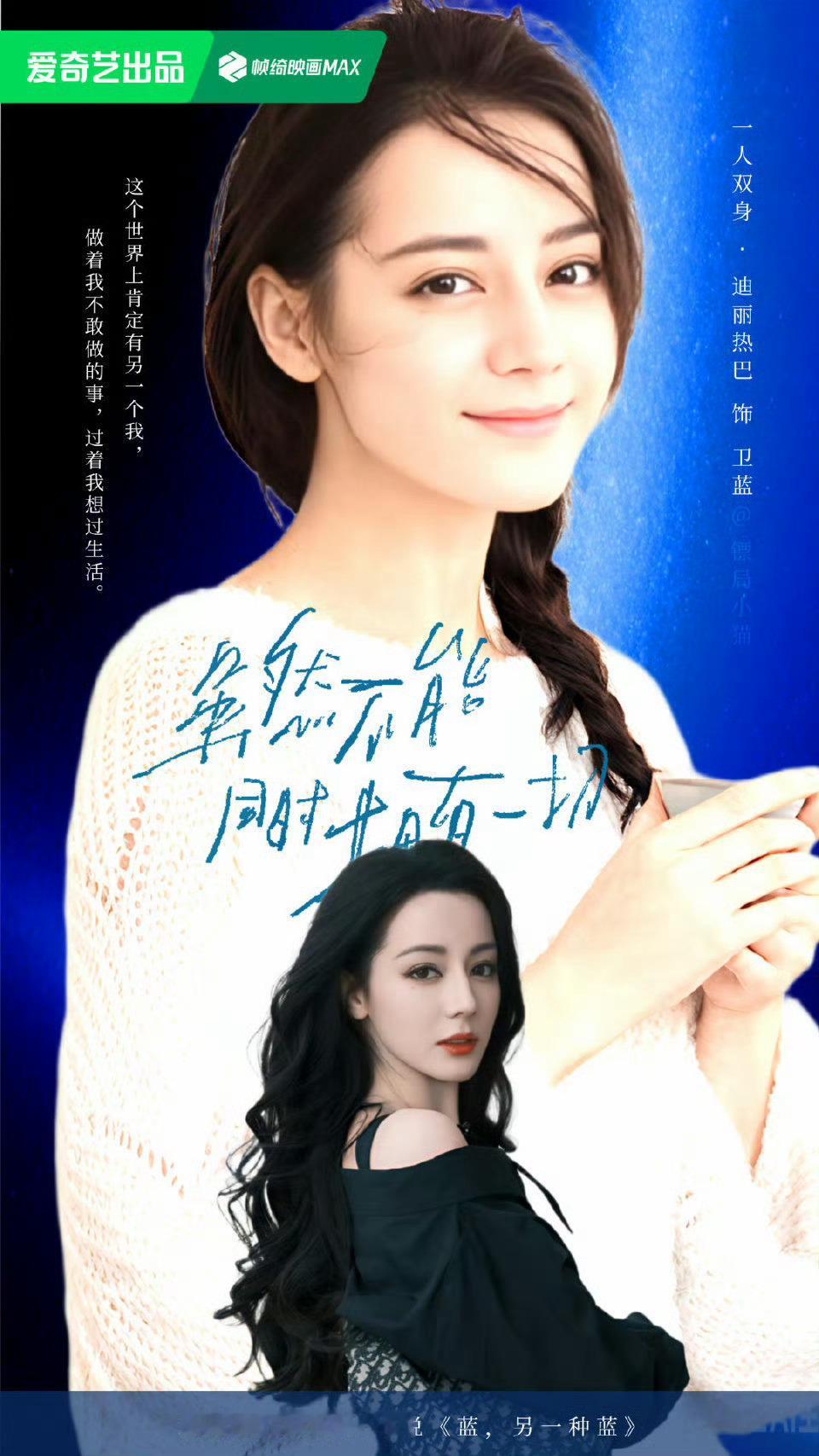 这个是夸热巴主演精品剧《虽然不能同时拥有一切》的预热博。[嘻嘻] （期待今天全阵