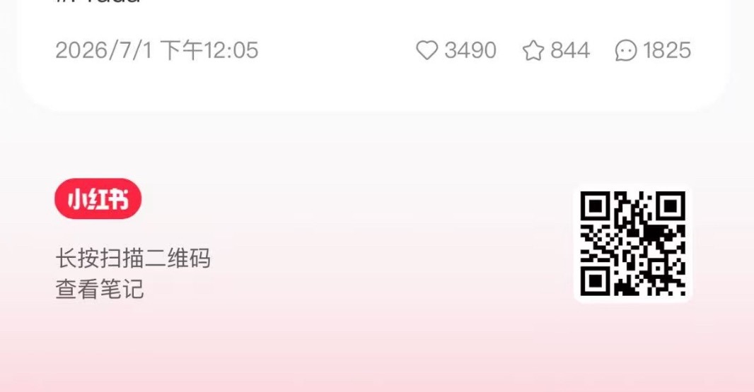 xhs吞赞 目前这条数据垫底 再来点点👍张泽禹 Prada品牌大使Prada张
