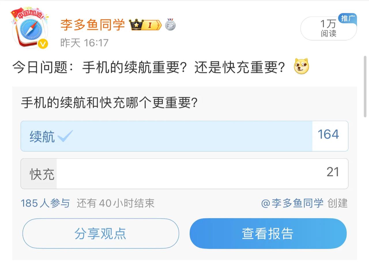 手机续航和快充到底哪个更重要？

做了个调查问卷，88.6%的用户还是感觉续航比