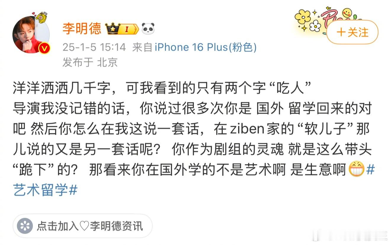 李明德回应《三人行》导演：你们是在吃人。李明德透露，他之所以被换，是因为抢了男一