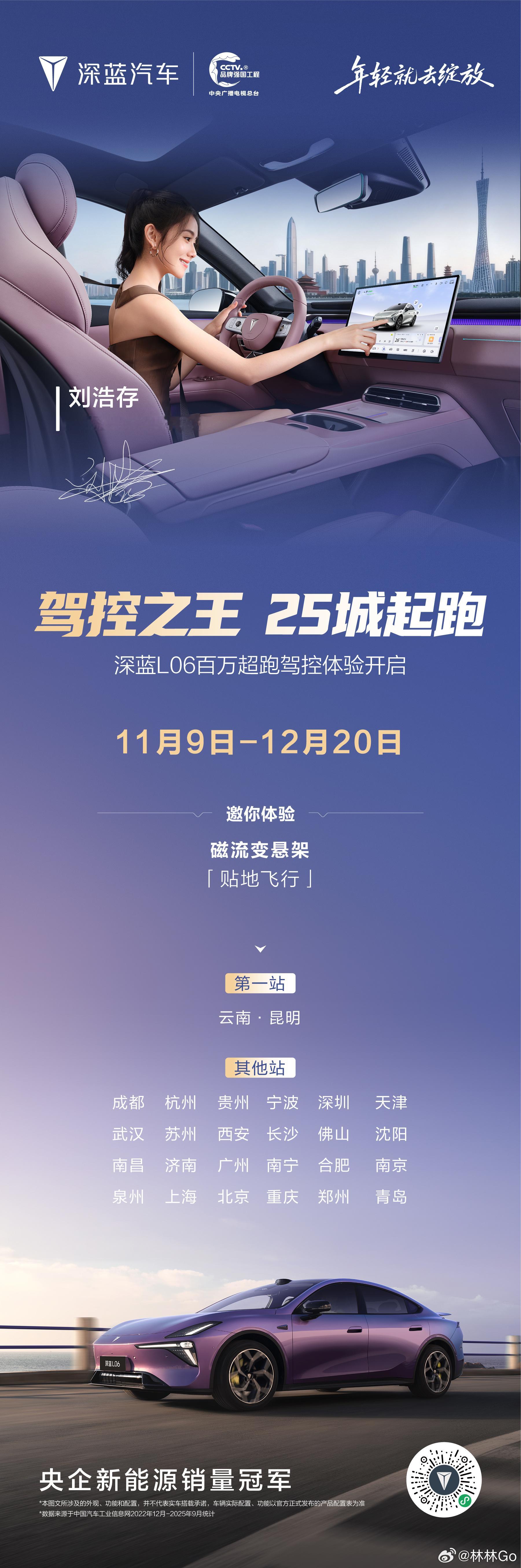 深蓝L06驾控体验开启！11月9日-12月20日「百万超跑级驾控体验」25城震撼