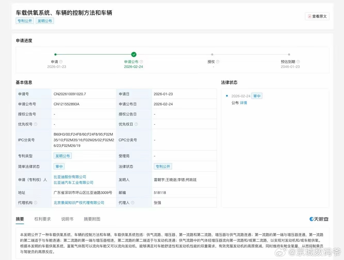比亚迪公布车载供氧系统专利 可抑制乘员与驾驶员的高原反应摘要显示，本发明的车载供