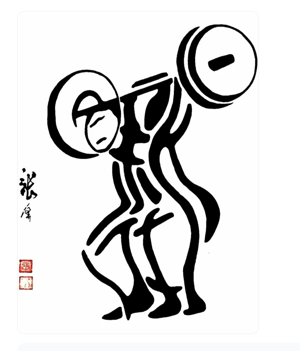 〔看图猜字〕图中画面太有创意了。隐藏几个字。你能看出来啥字组成的。挑战一下吧！