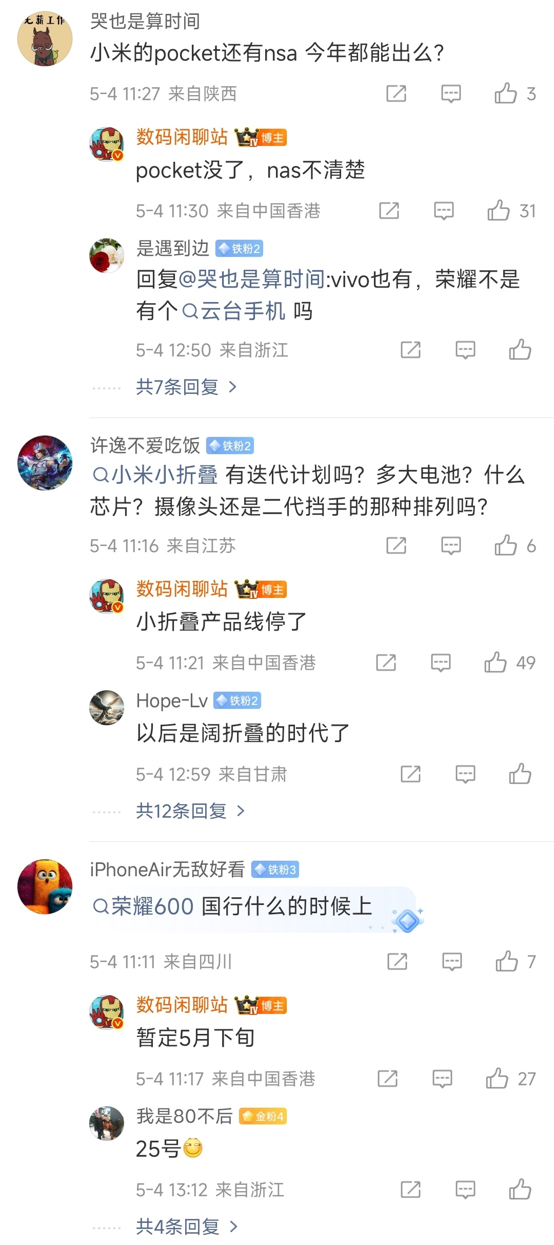 刚刚站哥回应了关于各家的网传信息，欧哥挑几个重点汇总下：①没有小米 MIX5，网