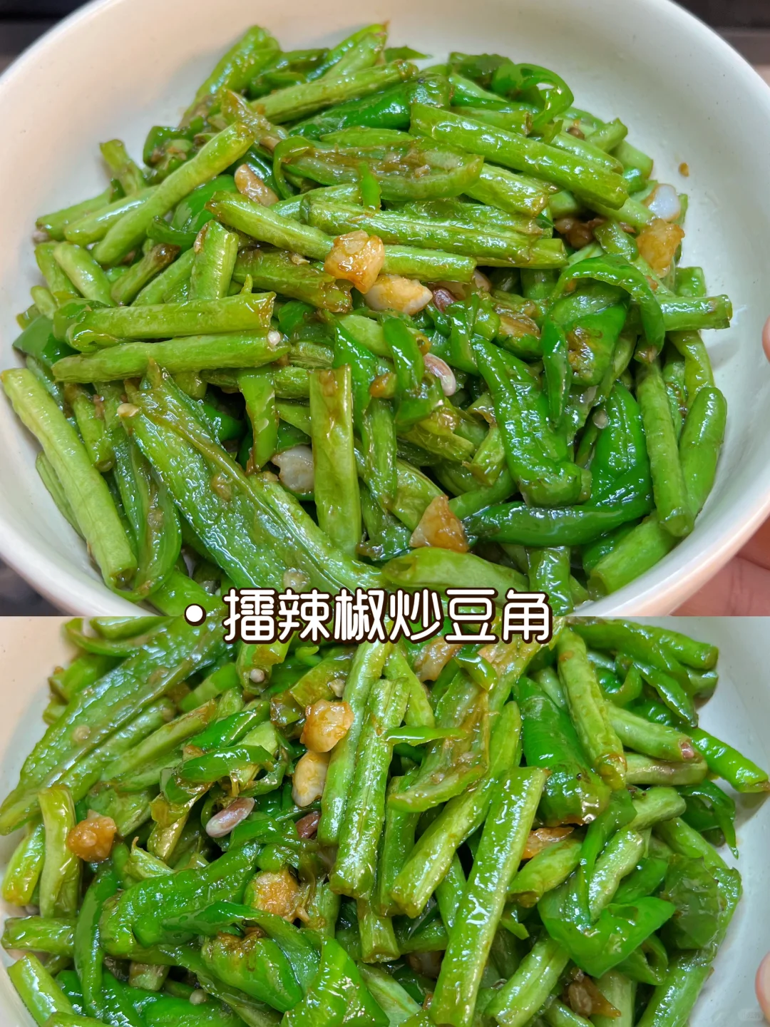 擂辣椒炒豆角，豆角这样炒，比肉还好吃