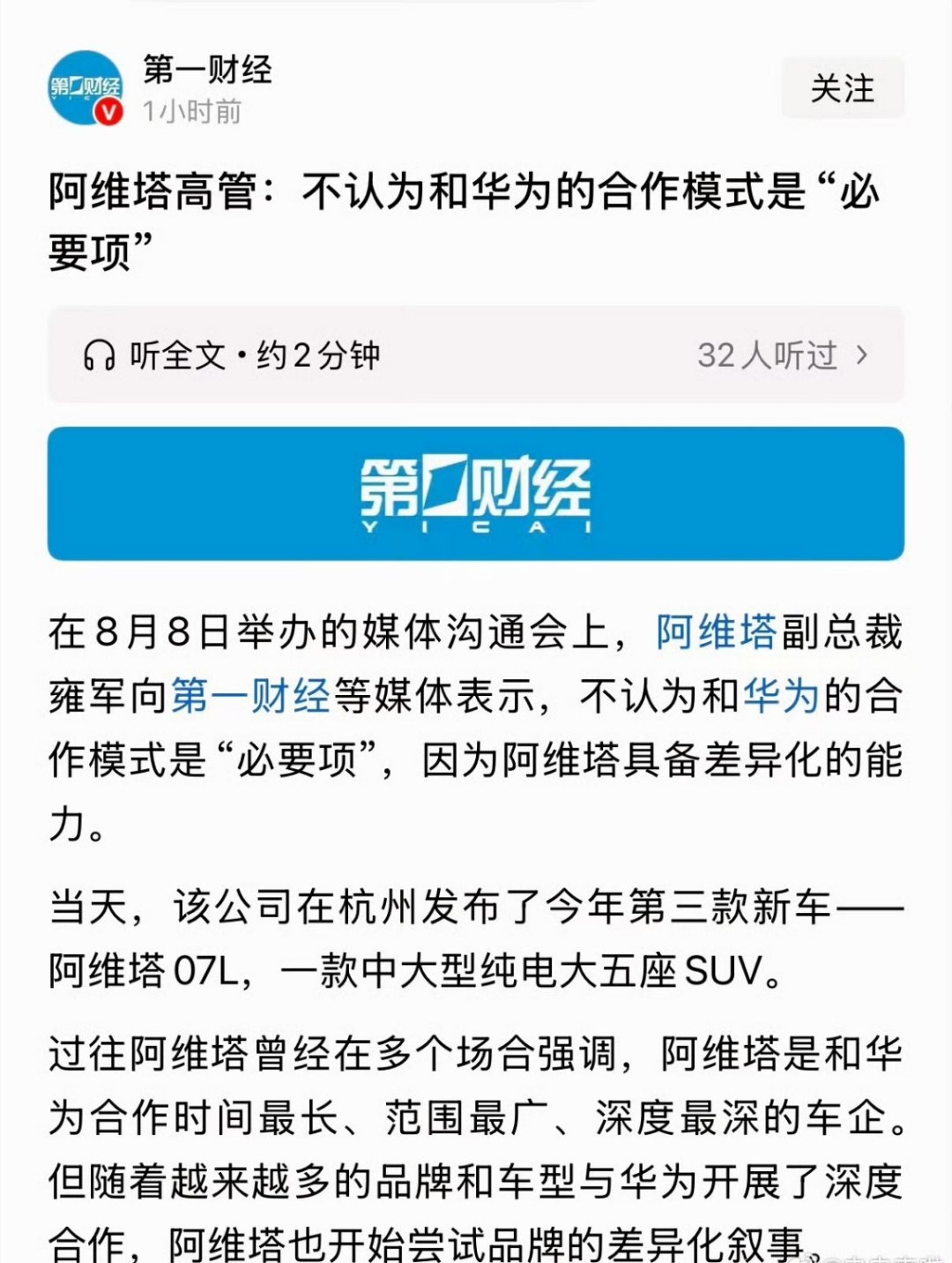 阿维塔不认为和华为合作是必要项很好理解，以前搭载华为智驾的车型不多，阿维塔就是华