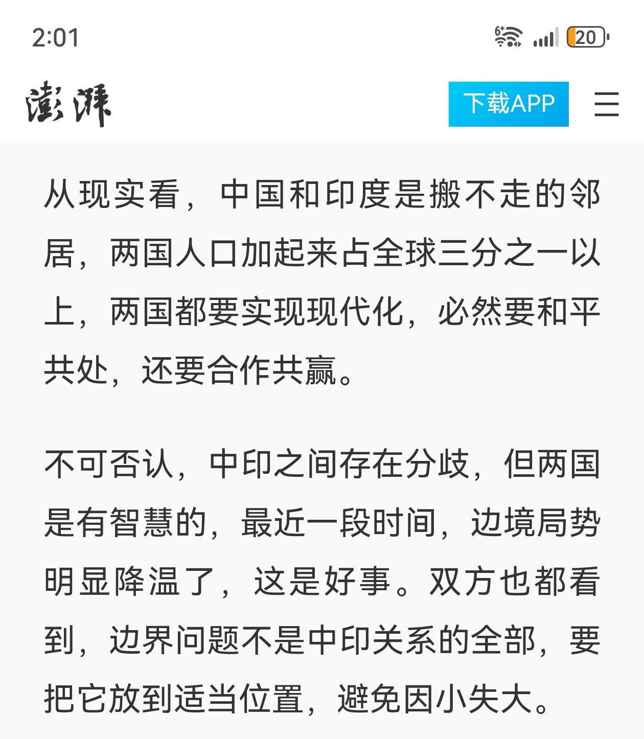 中国和印度虽然算是邻国，但实际上有喜马拉雅山隔阻，跟不是邻国没多大区别，交通距离
