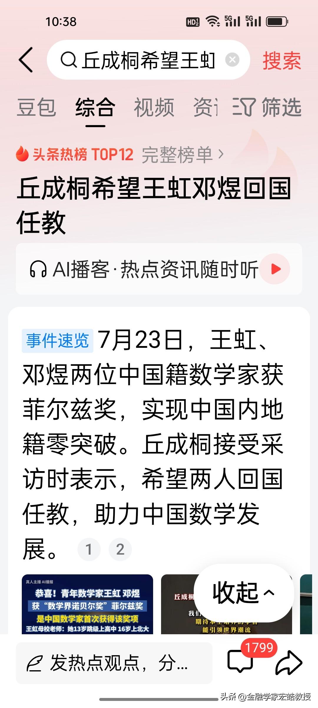丘成桐喊话王虹、邓煜回国发展，他们两个人会回来吗？
 
不少人把王虹、邓煜暂留海