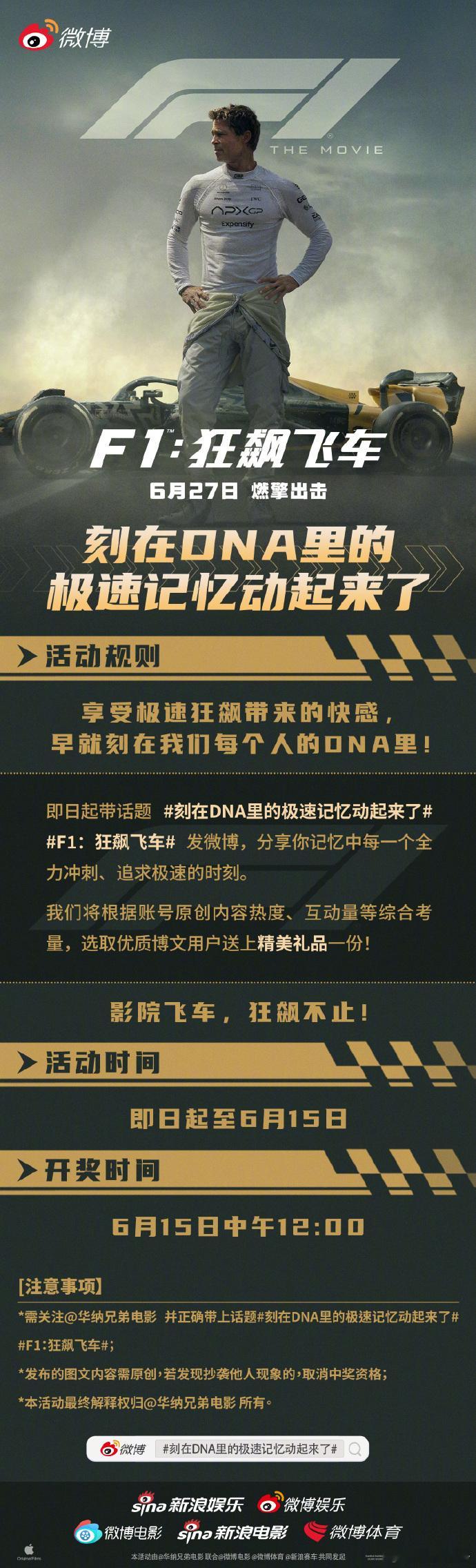 刻在DNA里的极速记忆动起来了 看完阿汤哥，这个夏天期待的就是这了制片人是七冠王
