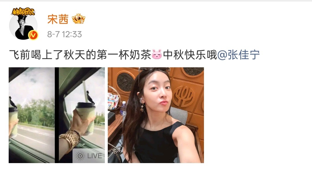 娱乐[超话]宋茜是从中秋穿越回来的 宋茜把立秋写成了中秋，说自己是从中秋穿越回来