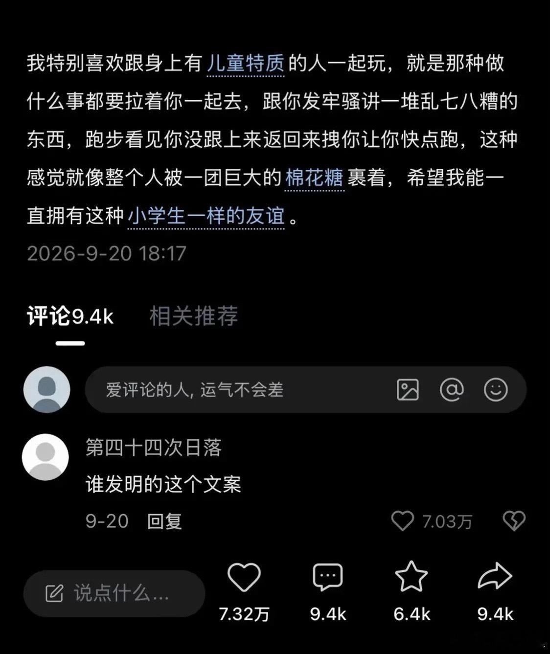 谁发明的这个文案 ​​​