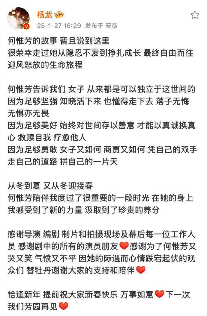 杨紫替牡丹谢谢大家的支持和陪伴 