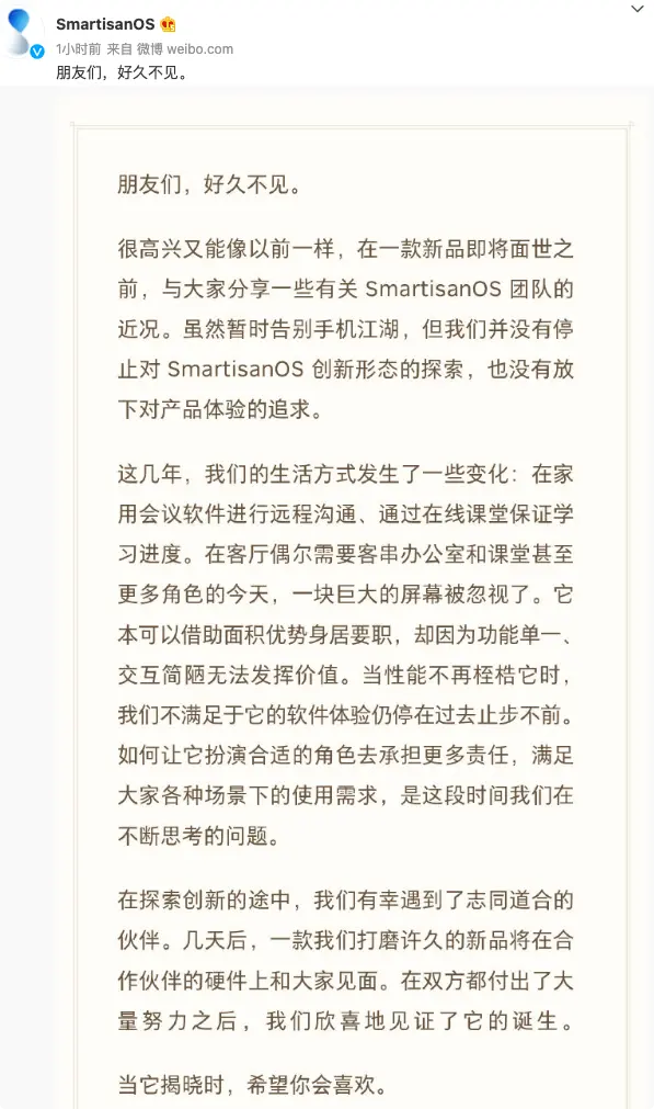 罗永浩|SmartisanOS宣布回归，号称将登陆“巨大的屏幕”