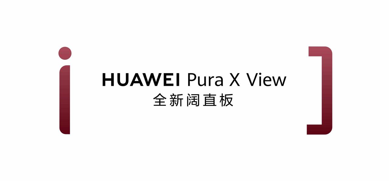当8月20日“享界 G9及鸿蒙智行新品发布会”上华为Pura X View正式官