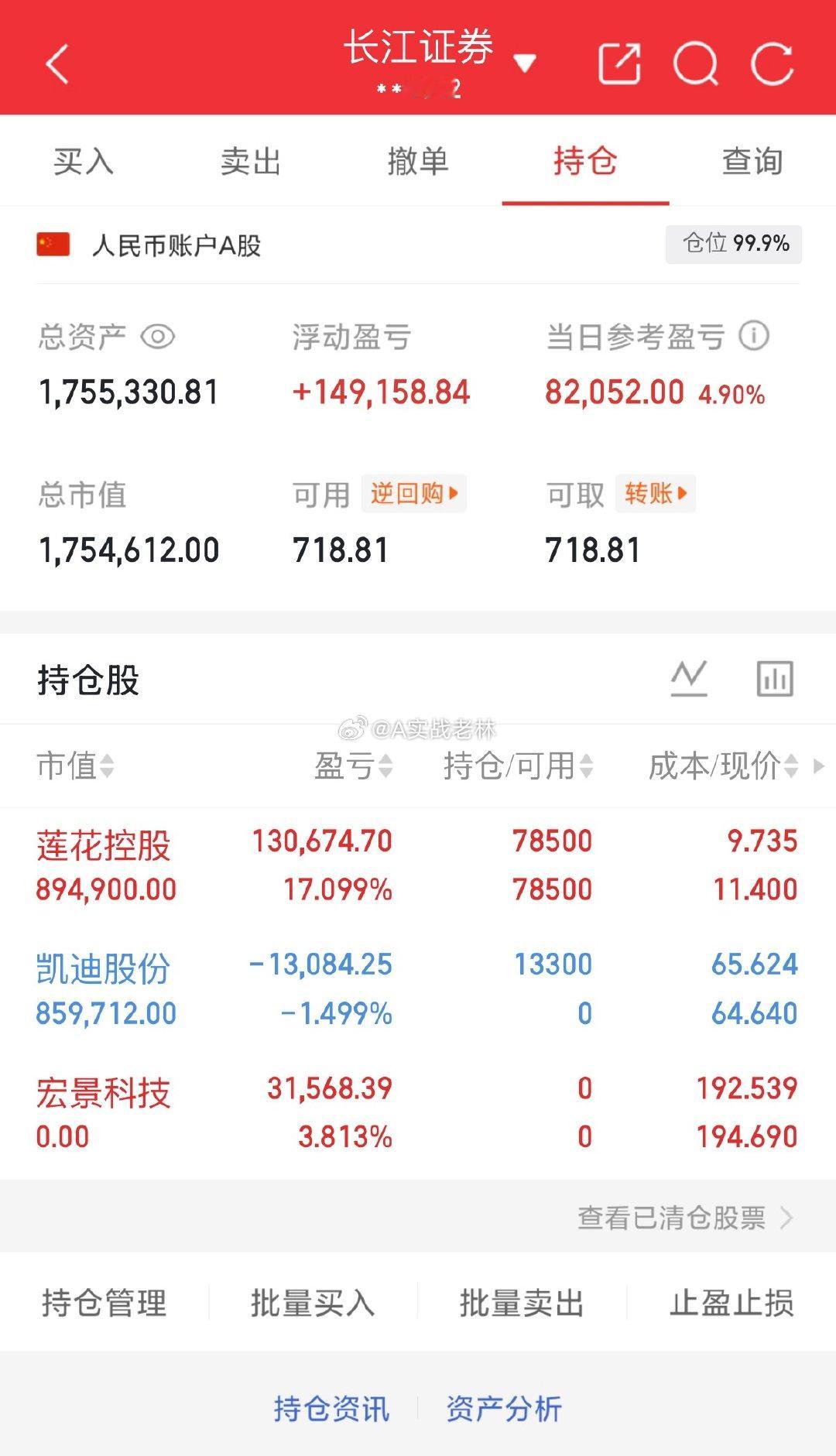 实盘记录第.58天A