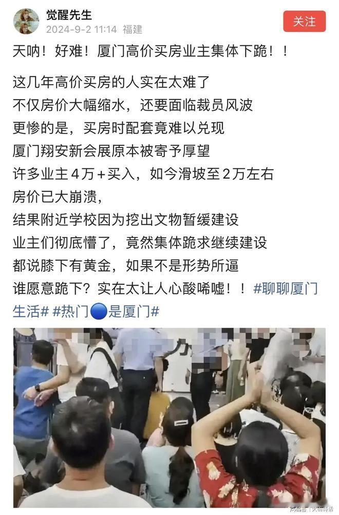 太惨了，业主们竟然集体下跪了！在厦门翔安新会展区，发生了一件让人非常难过的事情。