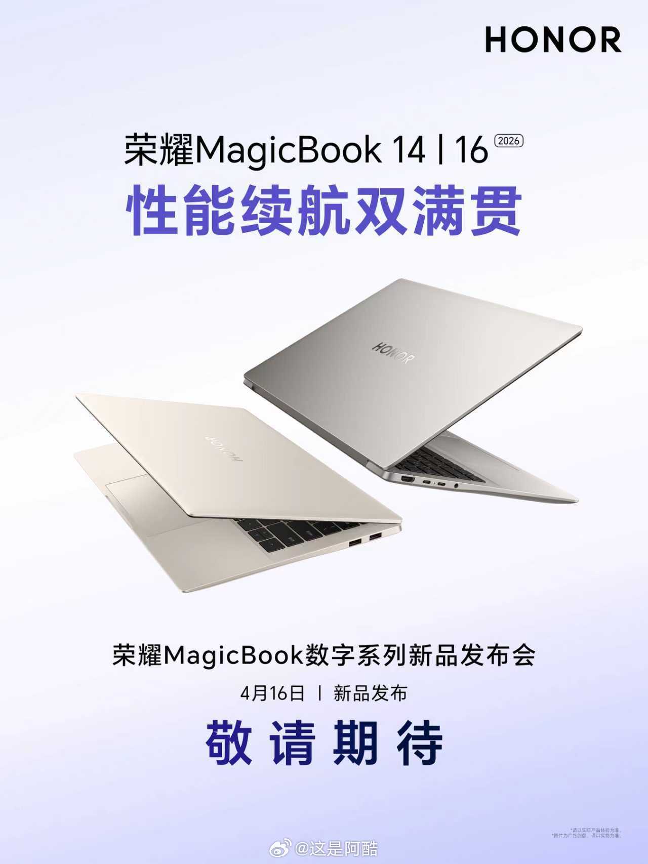 性能续航双满贯，MagicBook 14&MagicBook 16新品即将登场，