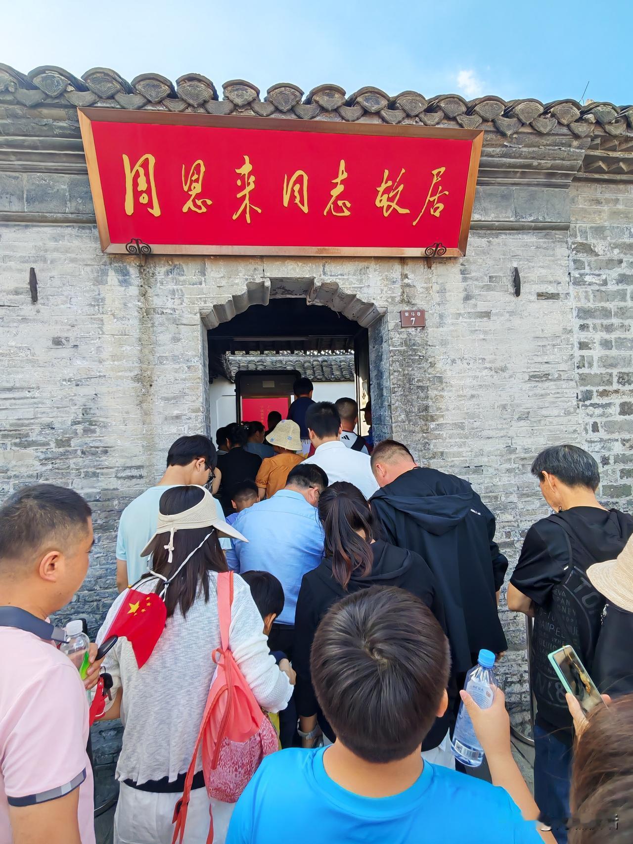 淮安驸马巷寻访伟人足迹｜周恩来故居
 
这个国庆，我们来到淮安驸马巷，瞻仰周恩来