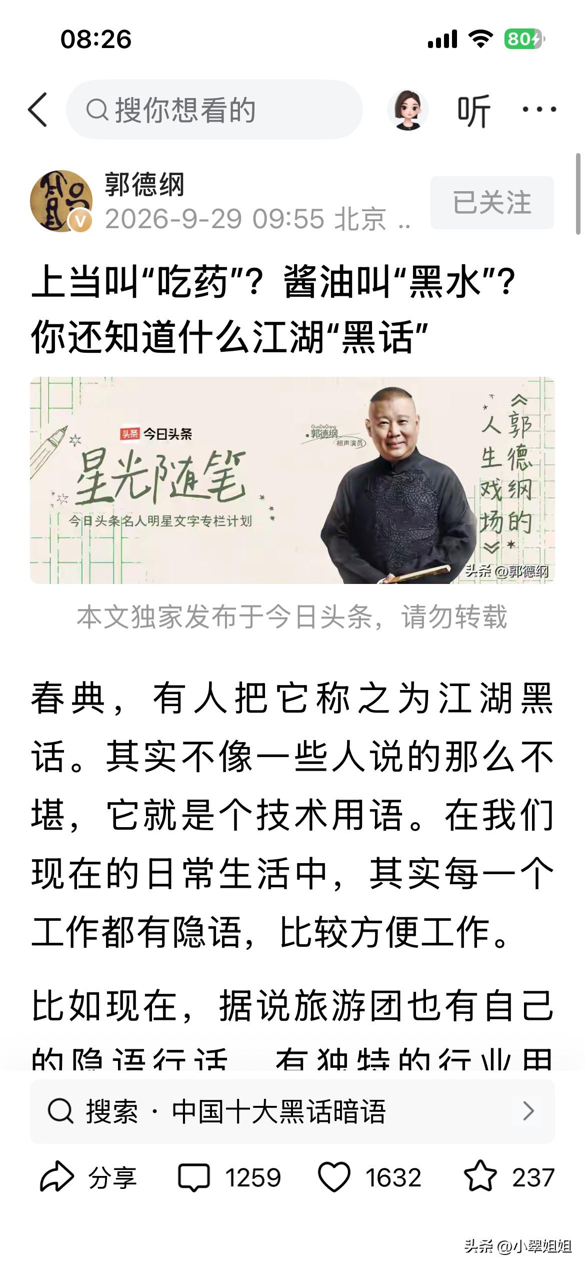 郭德纲昨天在头条号发了一篇文章，引起大家的广泛讨论！
郭德纲在风波过去过，昨天云