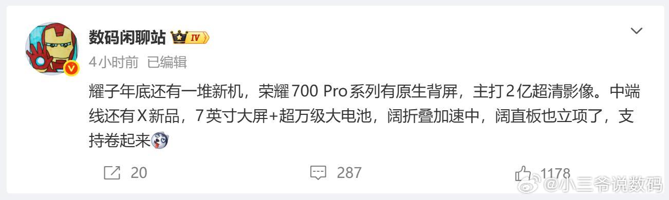 各家的9月旗舰基本都已登场，想买新机的朋友可以再等等，据爆料，耀子在年底还会有一