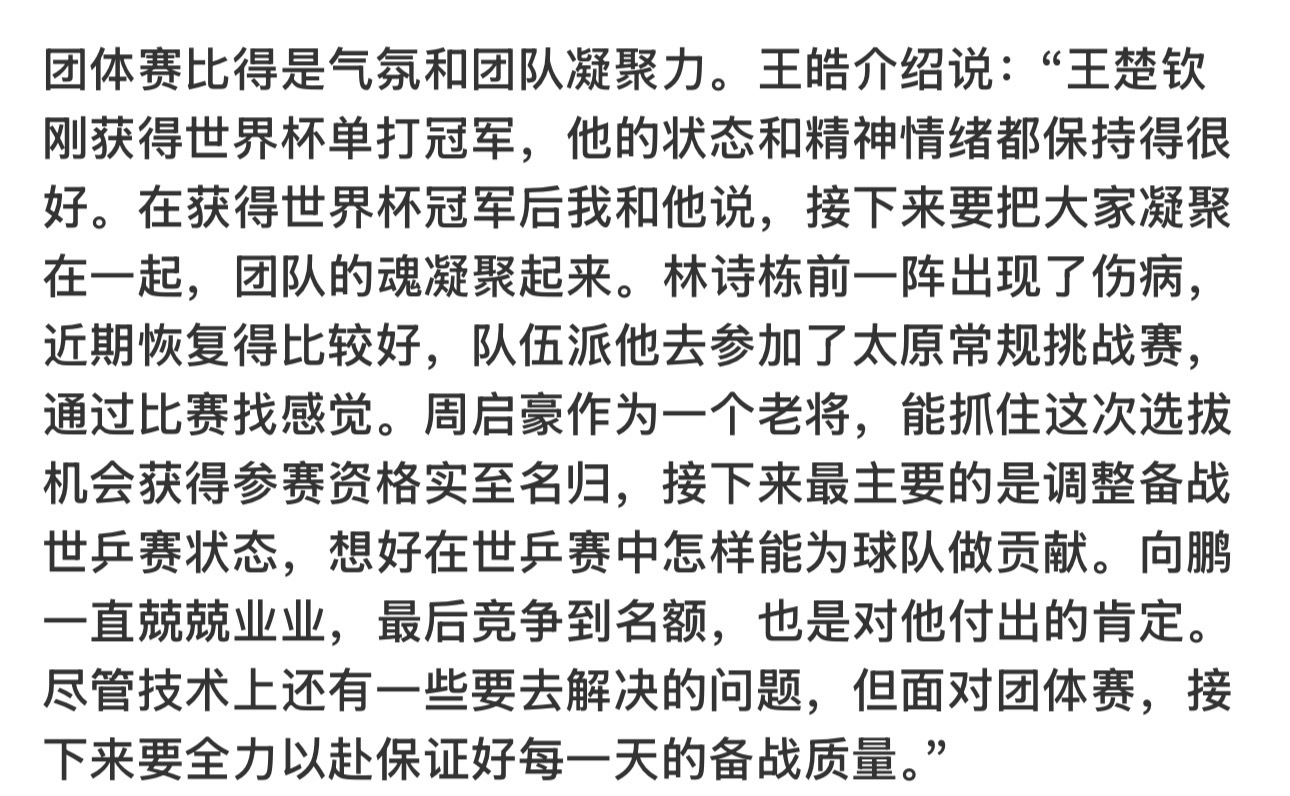 林诗栋 太原比赛找感觉（男双？世乒赛团体赛也不比男双 找啥感觉？）周启豪 实至名