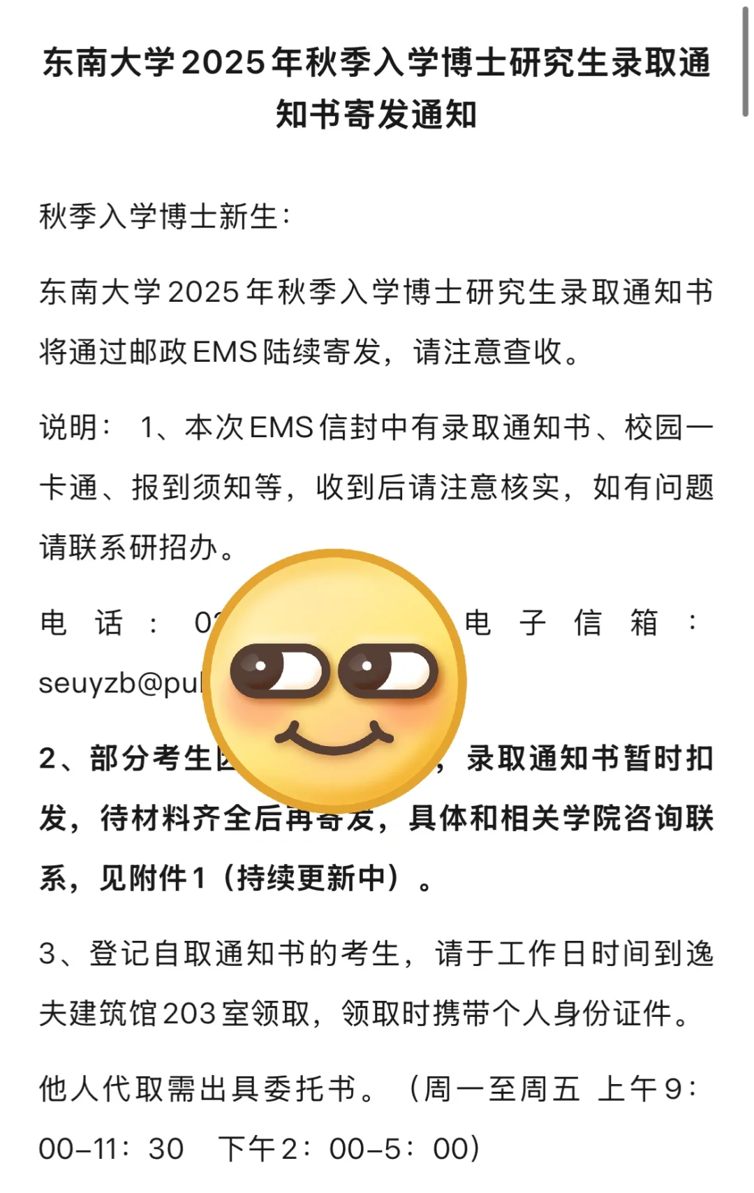 985博士录取通知书暂时扣发名单