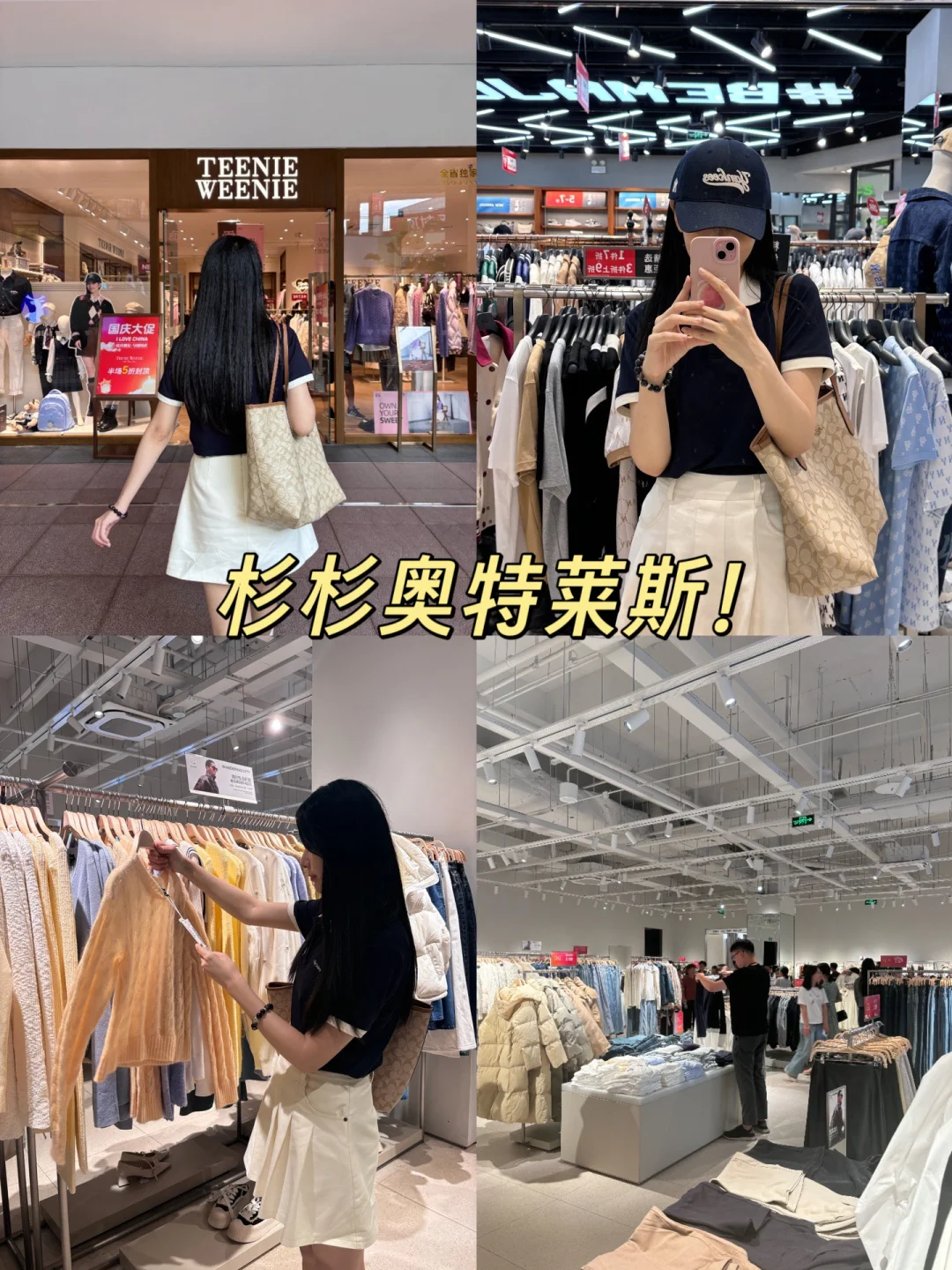 国庆逛杉杉奥莱疯了！3折薅大牌！！！