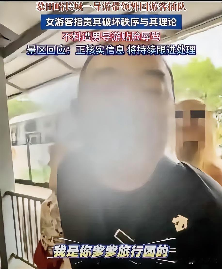 7月8号下午，那个导游终于笑不出来了。
​不是因为他道歉没人接受，是因为他发现，