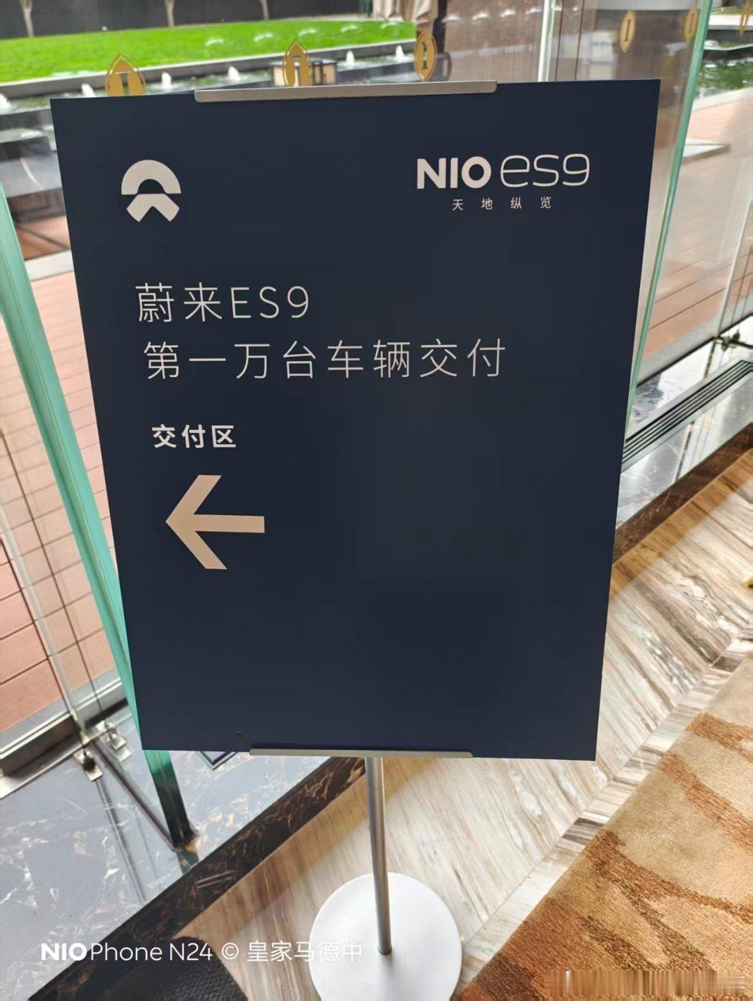 ES9交付10000台达成 