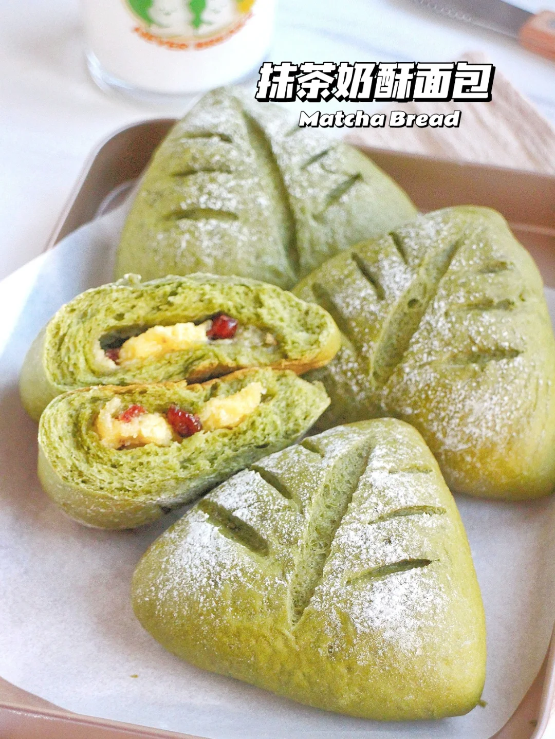 🌿柔软香甜！抹茶蔓越莓椰蓉奶酥面包