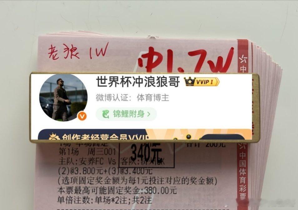 对进球数的把控，从未曾让家人们失望！喜提17k易如反掌！ 