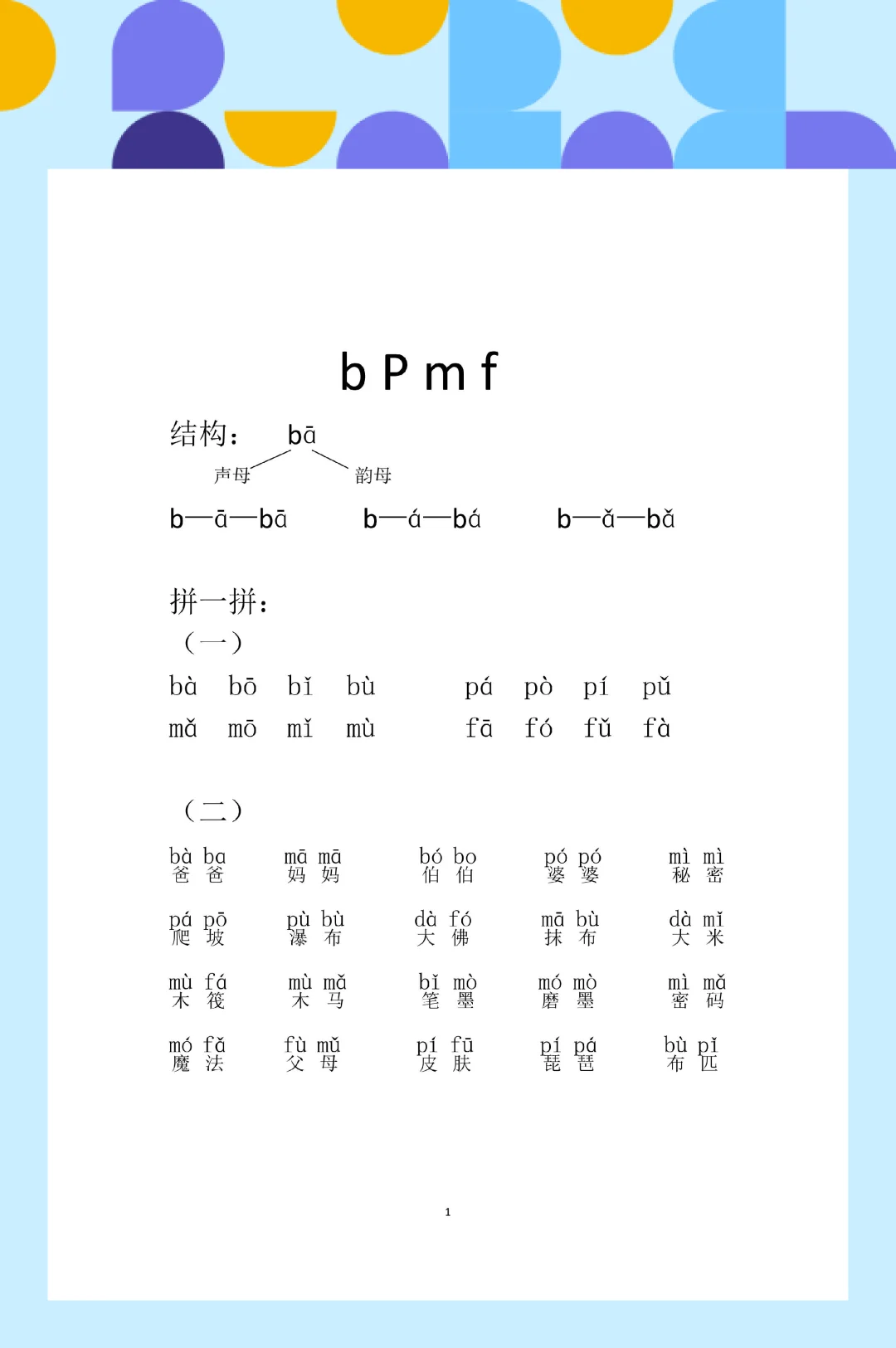 幼升小拼音强化阶段！一天读一页！