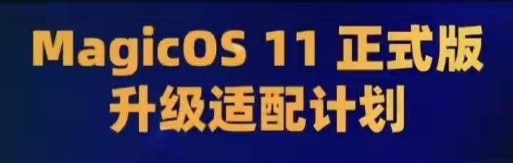 荣耀MagicOS11简直太让人期待了！以往安卓系统在好看和流畅上难以兼顾，想界