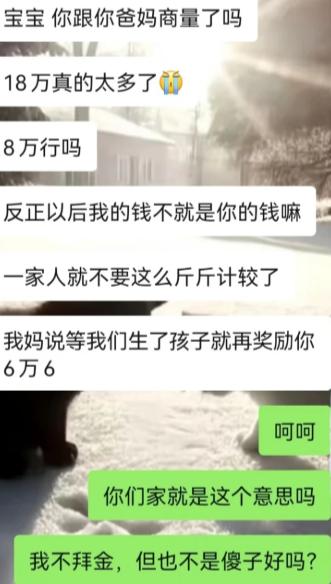 原本谈好 18 万彩礼，男生直接砍到 8 万。 画大饼一套接一套，以后我的钱就是